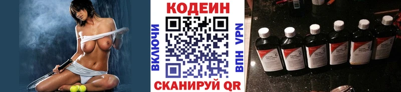 Кодеин Purple Drank Сенгилей